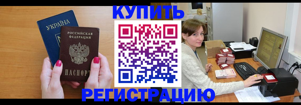 прописка законно в Аркадаке