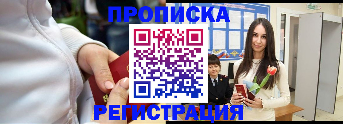 прописка ребенка в Аркадаке